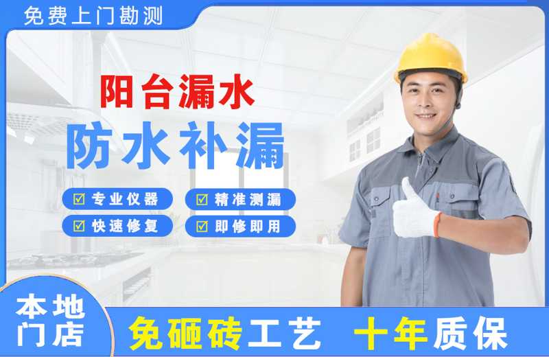 郓城阳台漏水维修